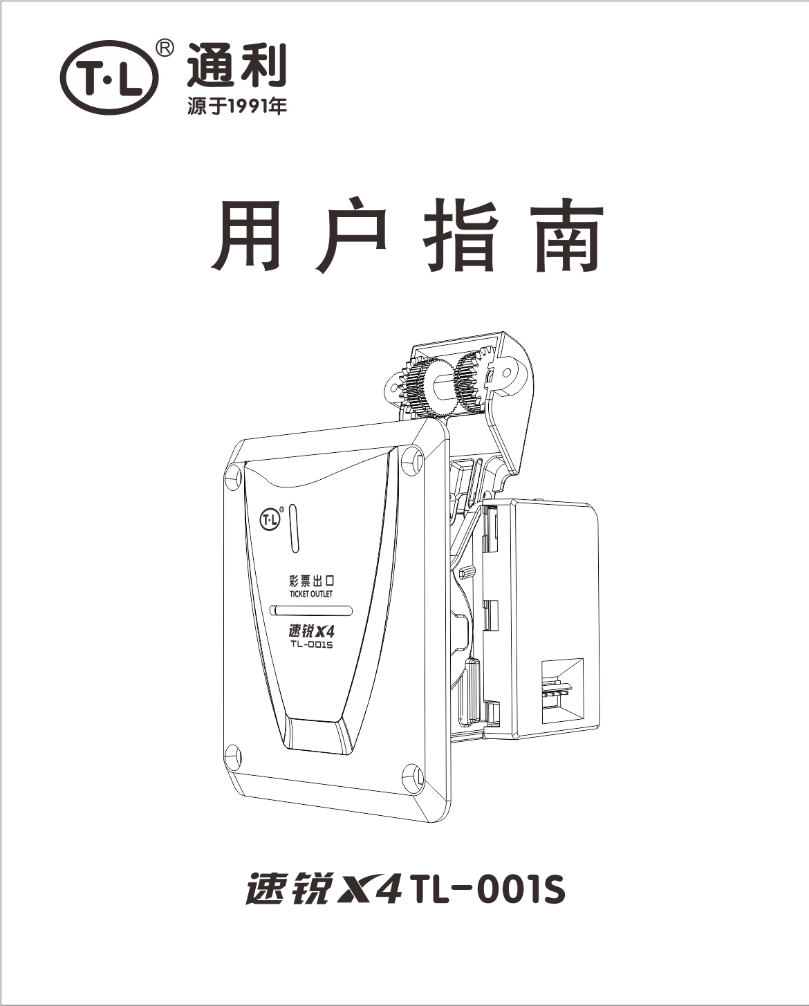 速锐X4TL-001S说明书