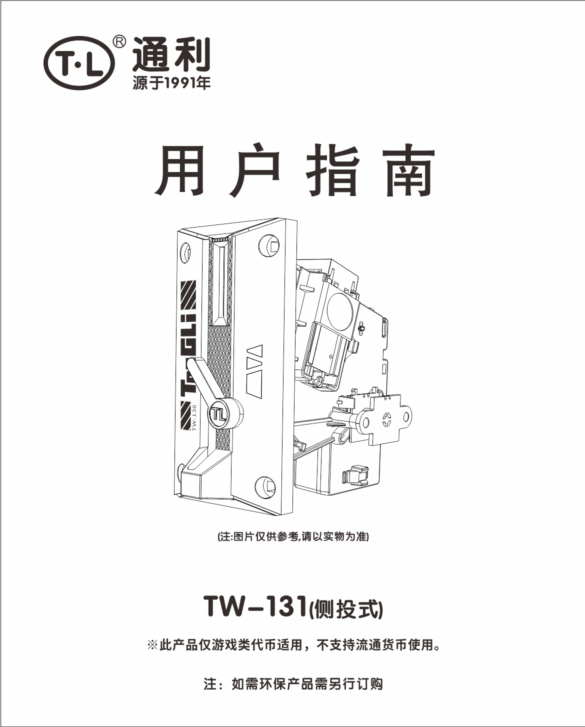 TW-136中英文说明书