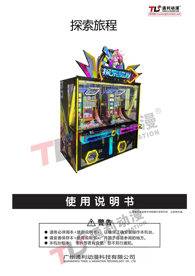探索旅程说明书