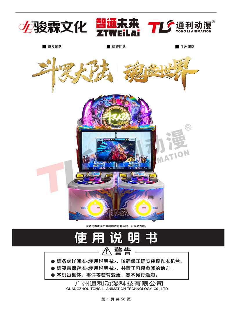 《斗罗大陆：魂盘世界》产品说明书