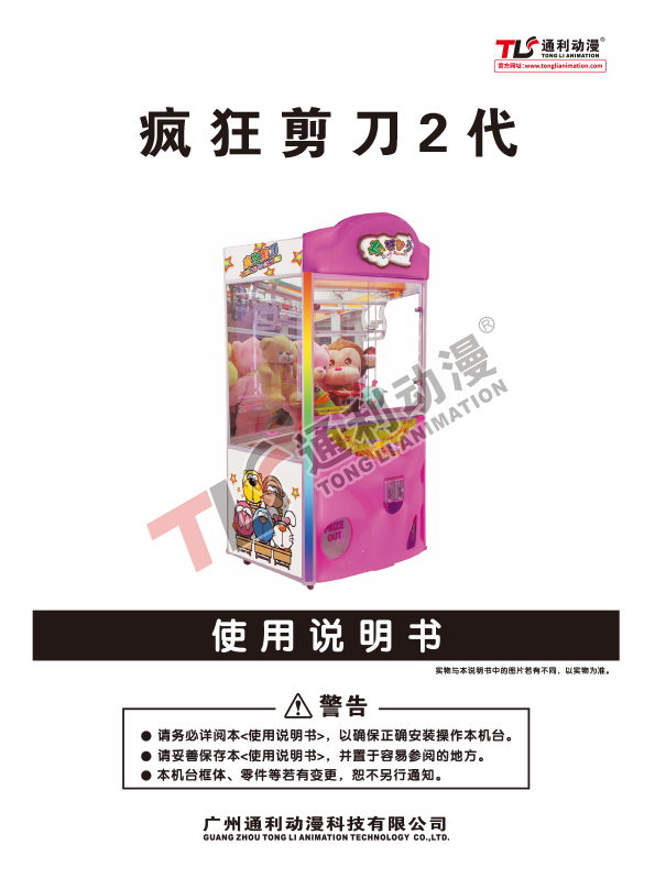 疯狂剪刀2代说明书