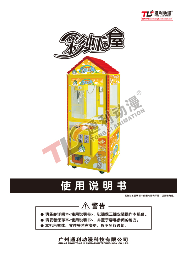 彩虹屋中文说明书
