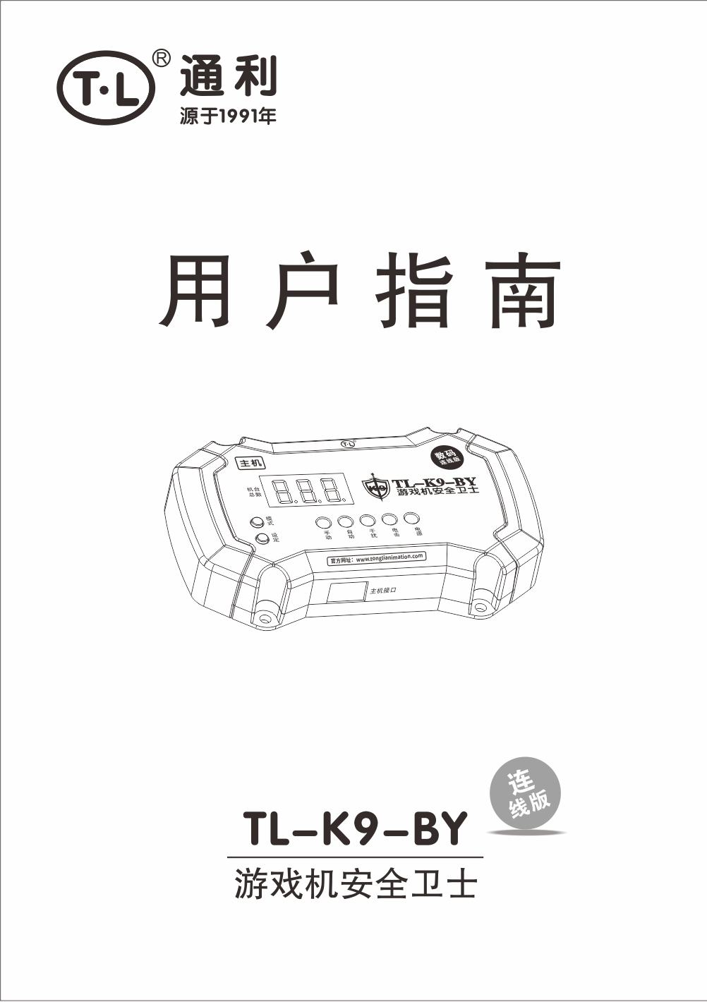 TL-K9(连线版)中英文版说明书