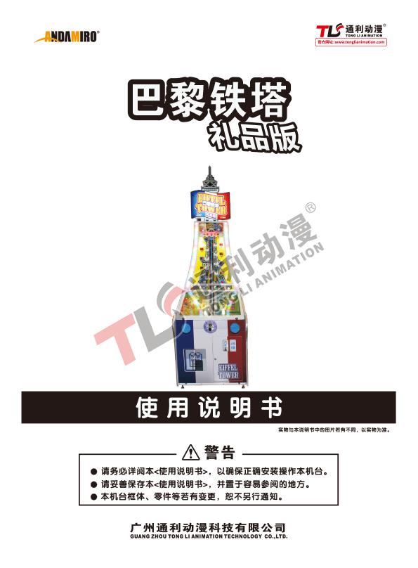 巴黎铁塔礼品版中文说明书