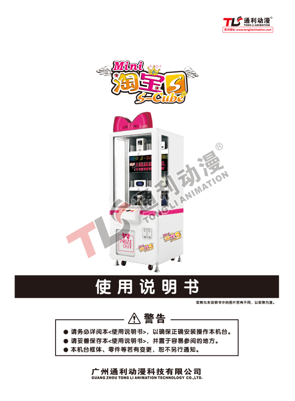 迷你淘宝S中文说明书