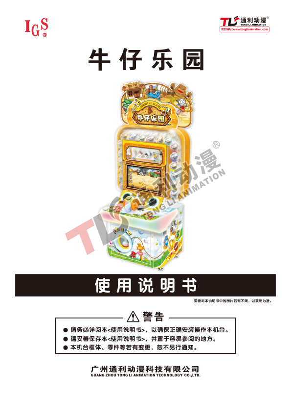 牛仔乐园说明书