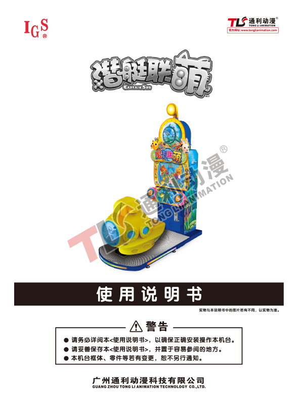 潜艇联萌说明书