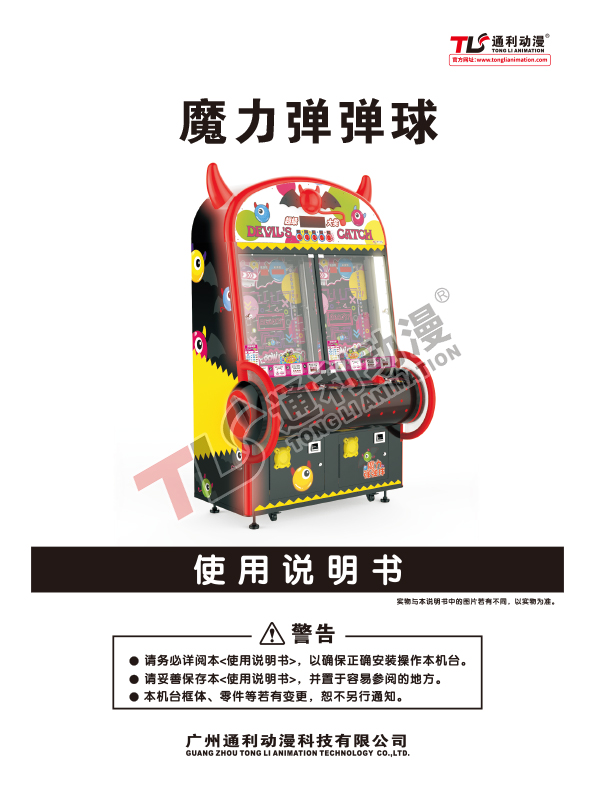 魔力弹弹球说明书