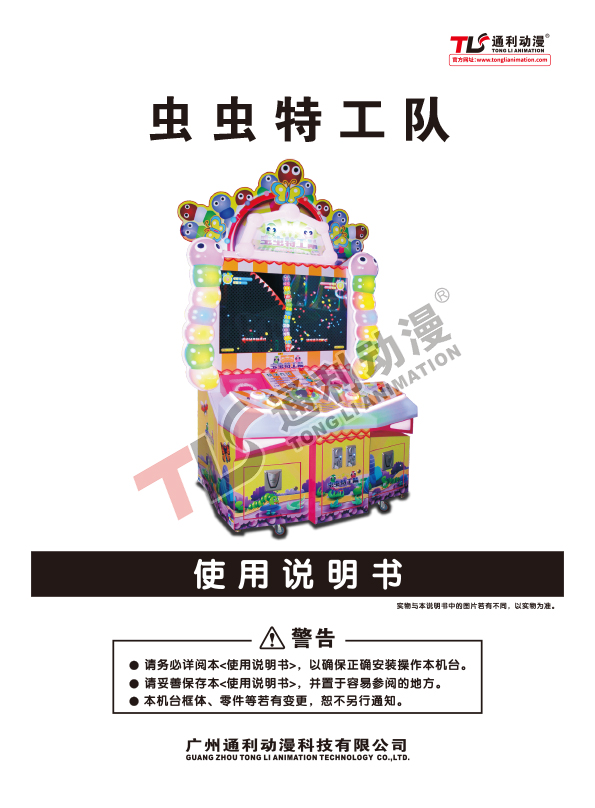 虫虫特工队说明书