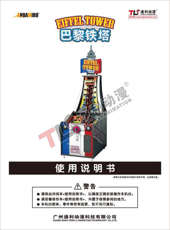 巴黎铁塔中文说明书