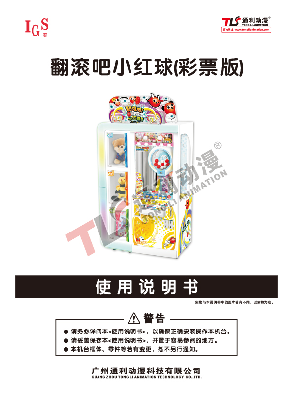翻滚吧小红球彩票版说明书