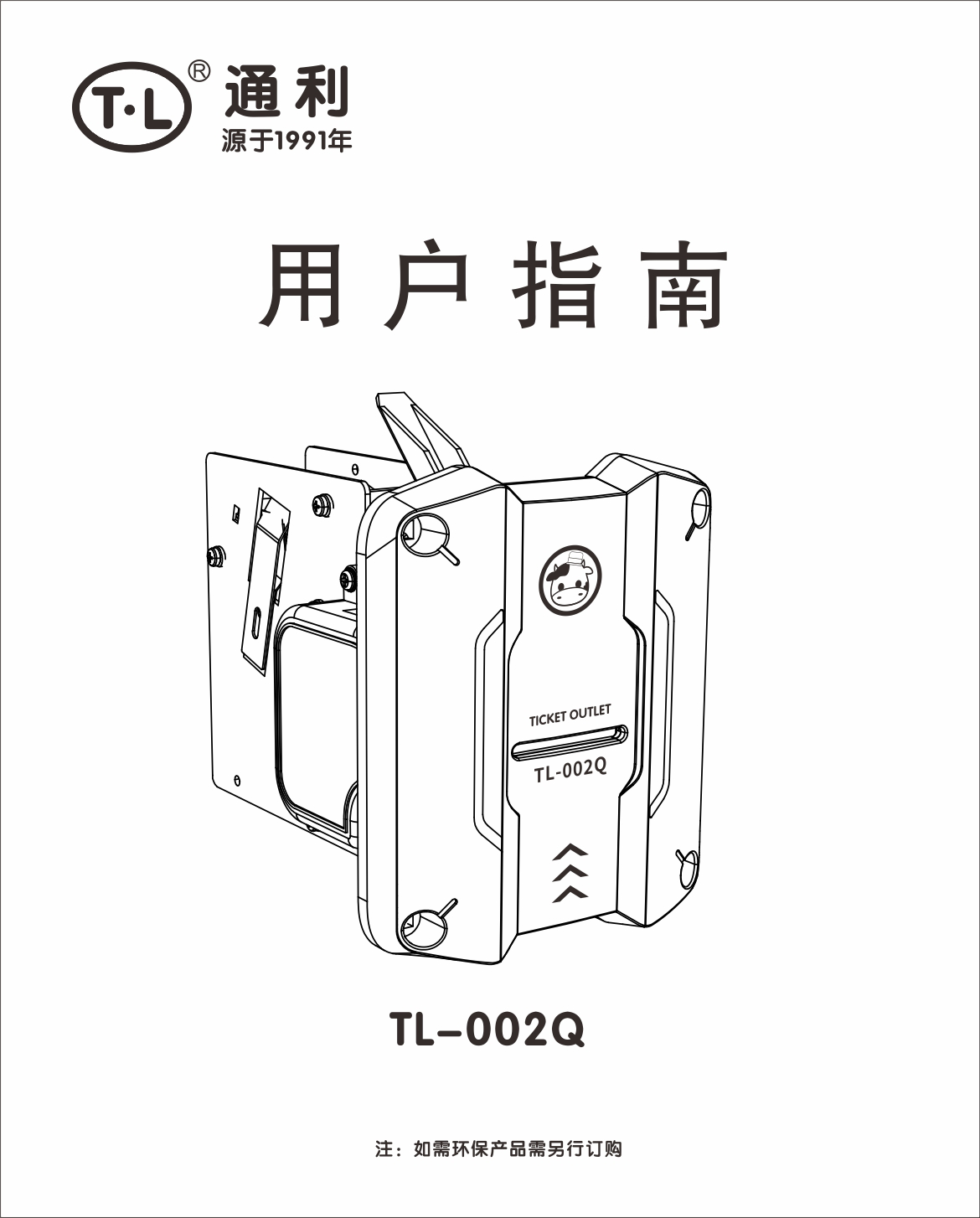 TL-002Q中英文版说明书