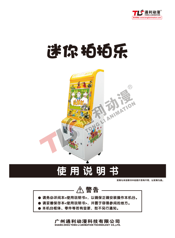 迷你拍拍乐中文说明书