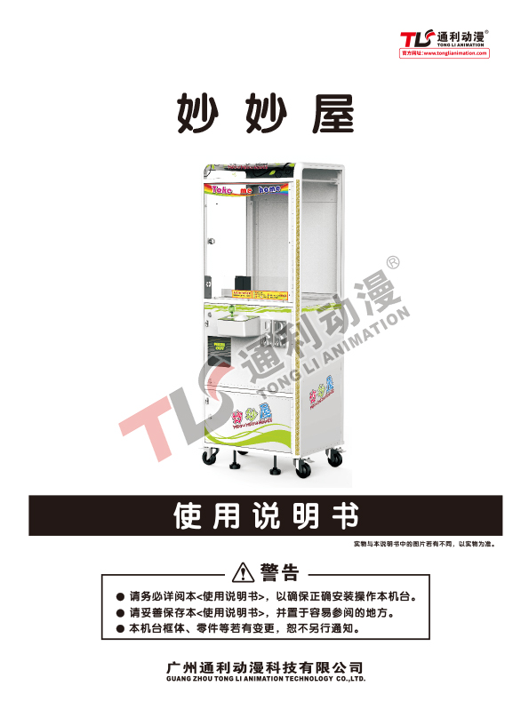 妙妙屋说明书