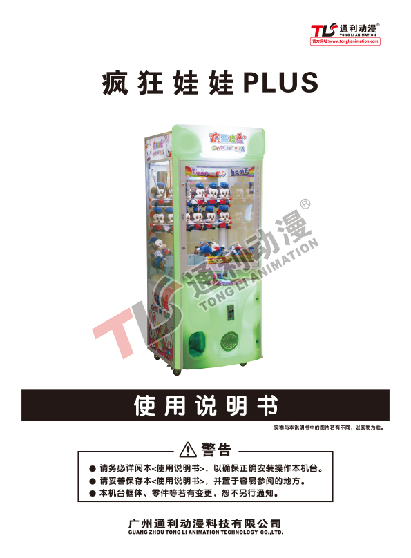 疯狂娃娃PLUS说明书