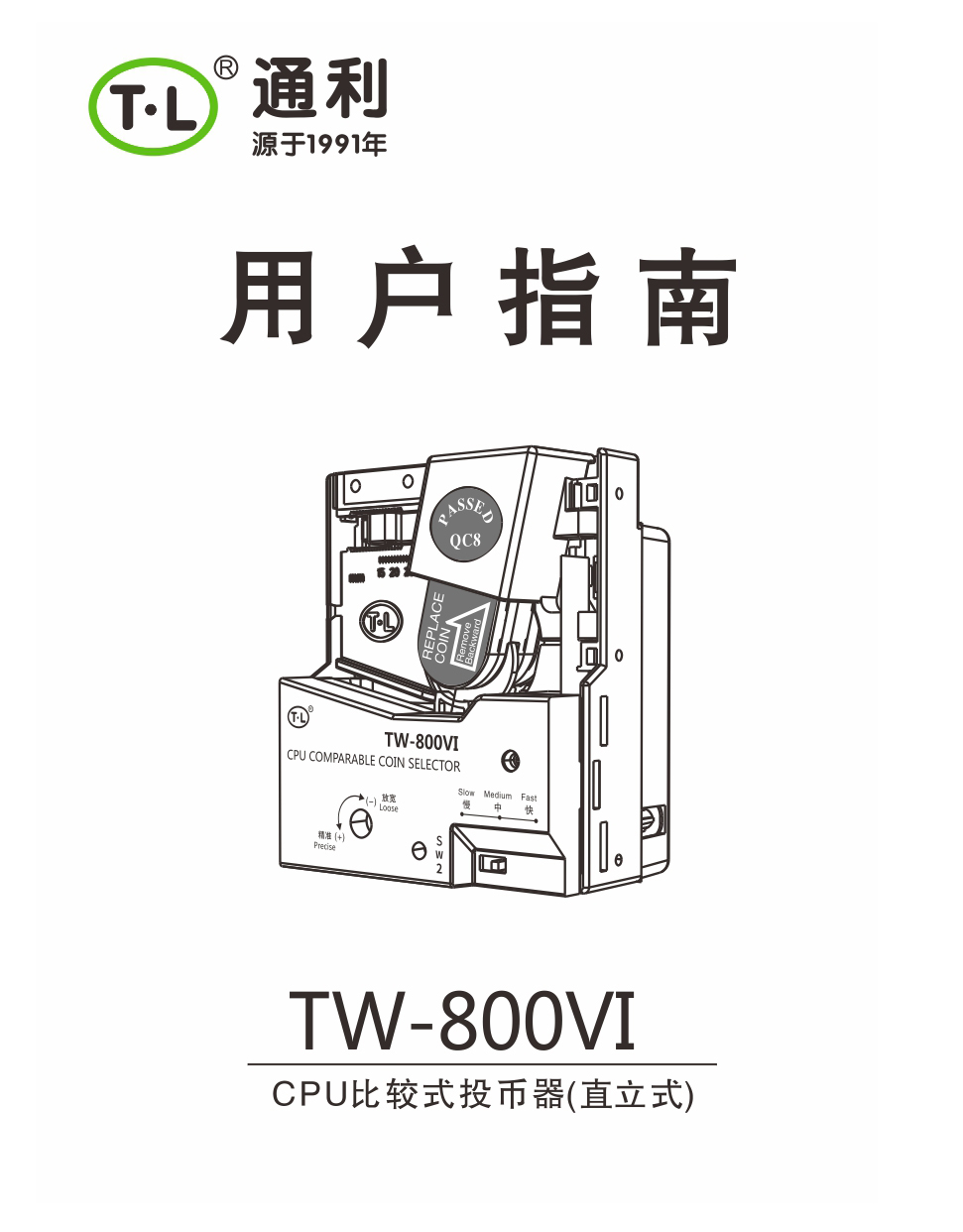 TW-800VI中英文版说明书