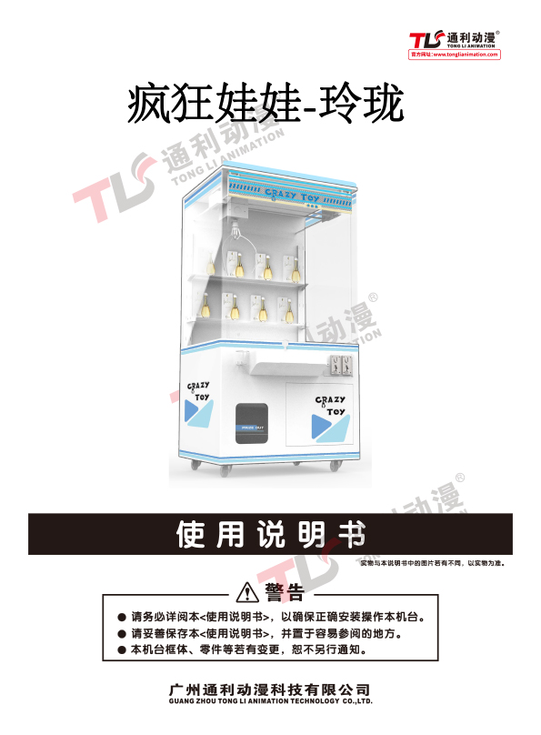 疯狂娃娃-玲珑说明书