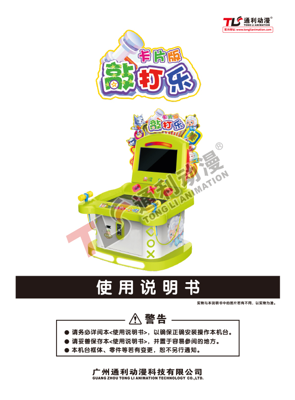 敲打乐中文说明书