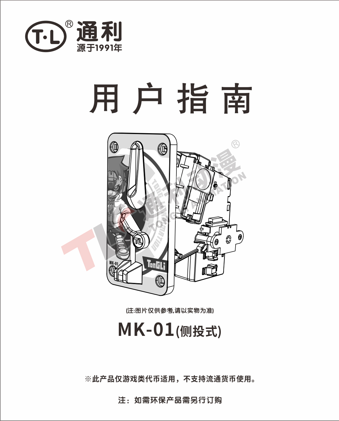 MK-01中英文说明书