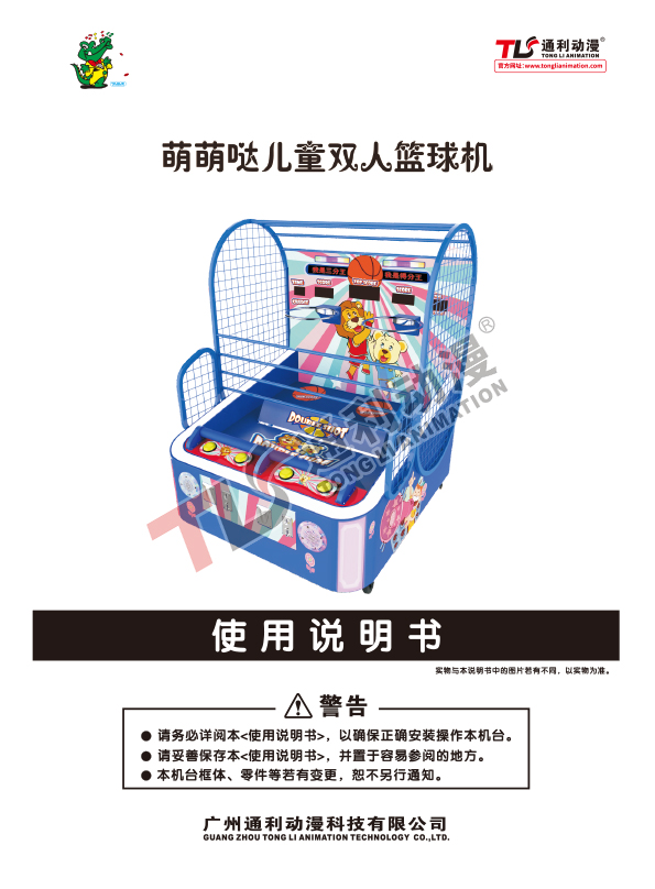 萌萌哒儿童双人篮球机中文说明书