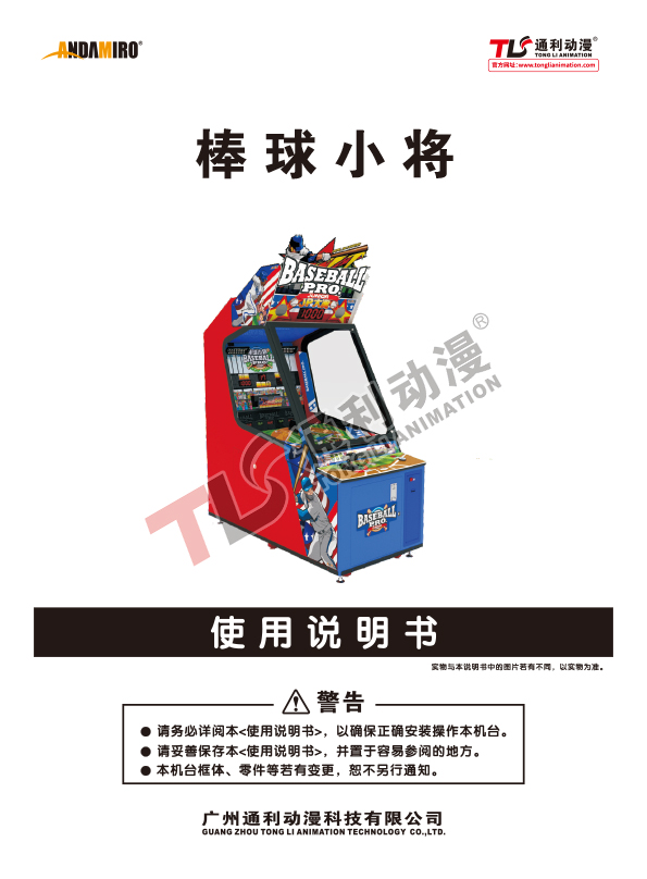 棒球小将中文说明书