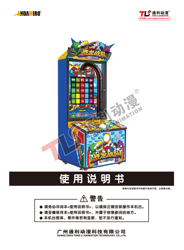 恐龙战队中文说明书