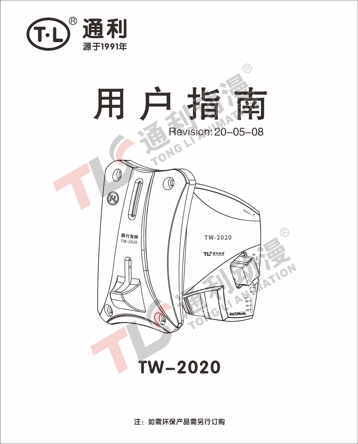 TW-2020说明书