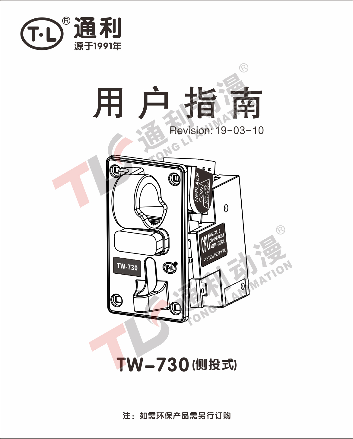 TW-730中英文版说明书