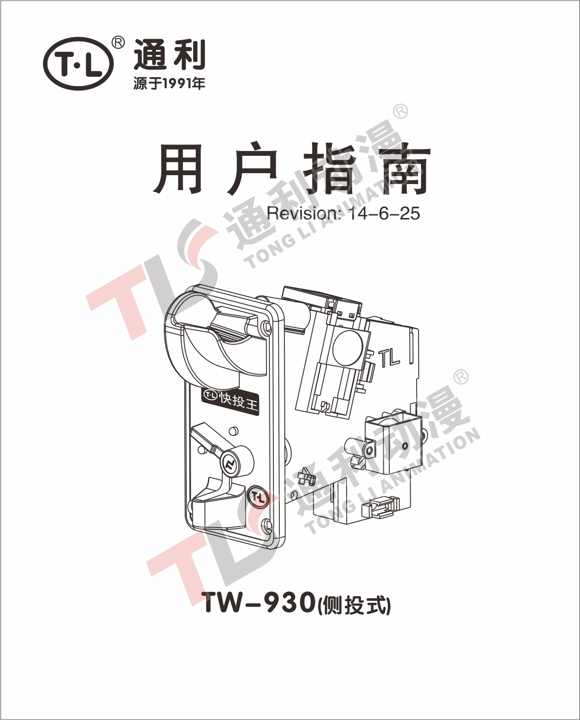 TW-930中英文版说明书