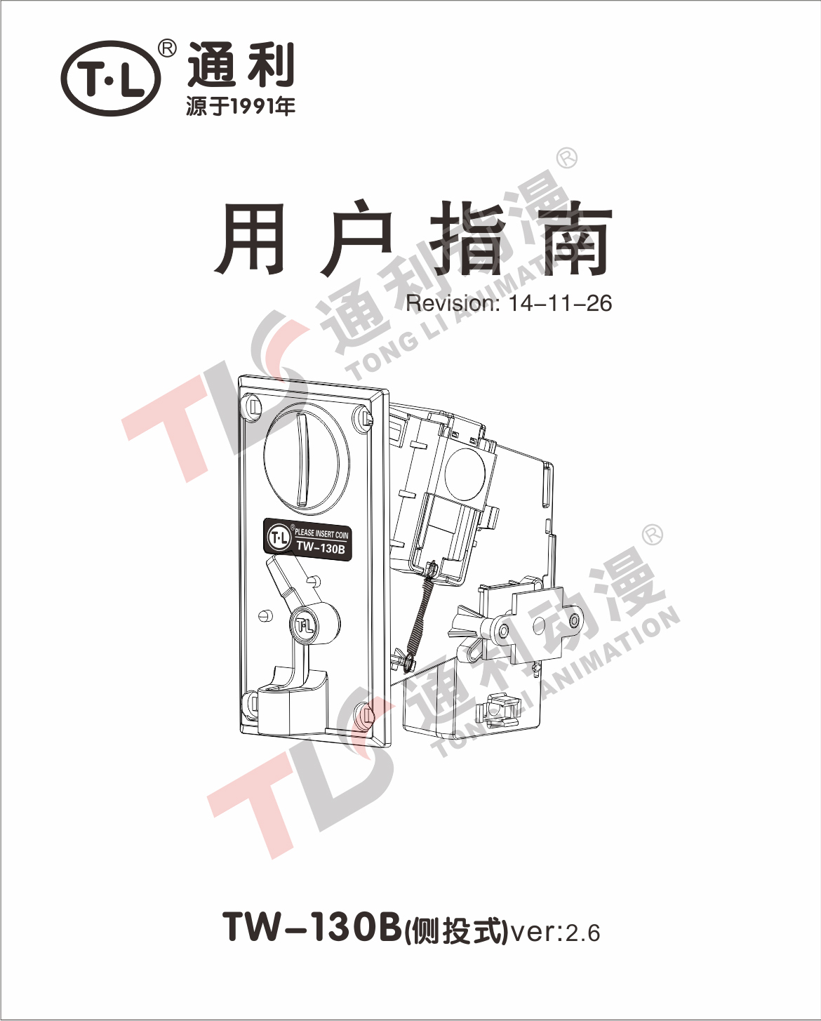 TW-130B中英文版说明书