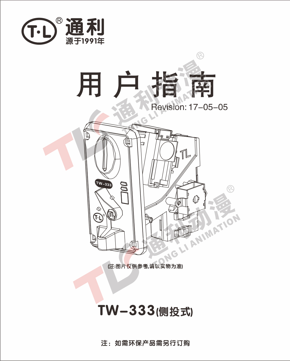 TW-333中英文说明书