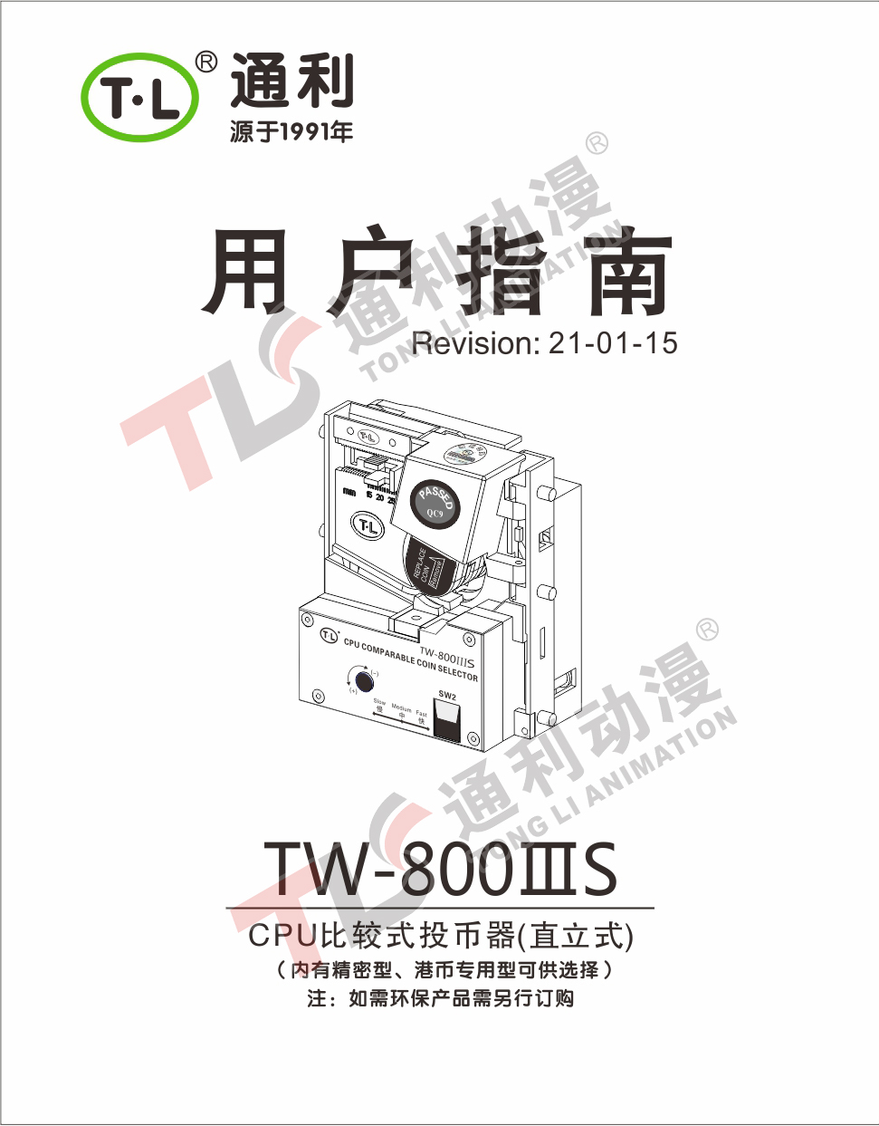 TW-800ⅢS中英文版说明书