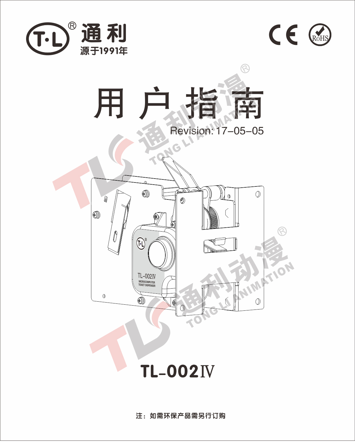 TL-002四代中英文版说明书