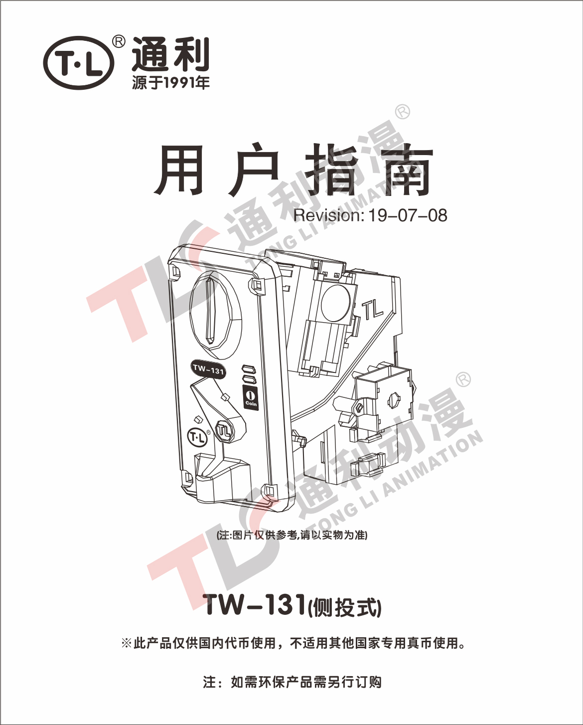 TW-131中英文说明书