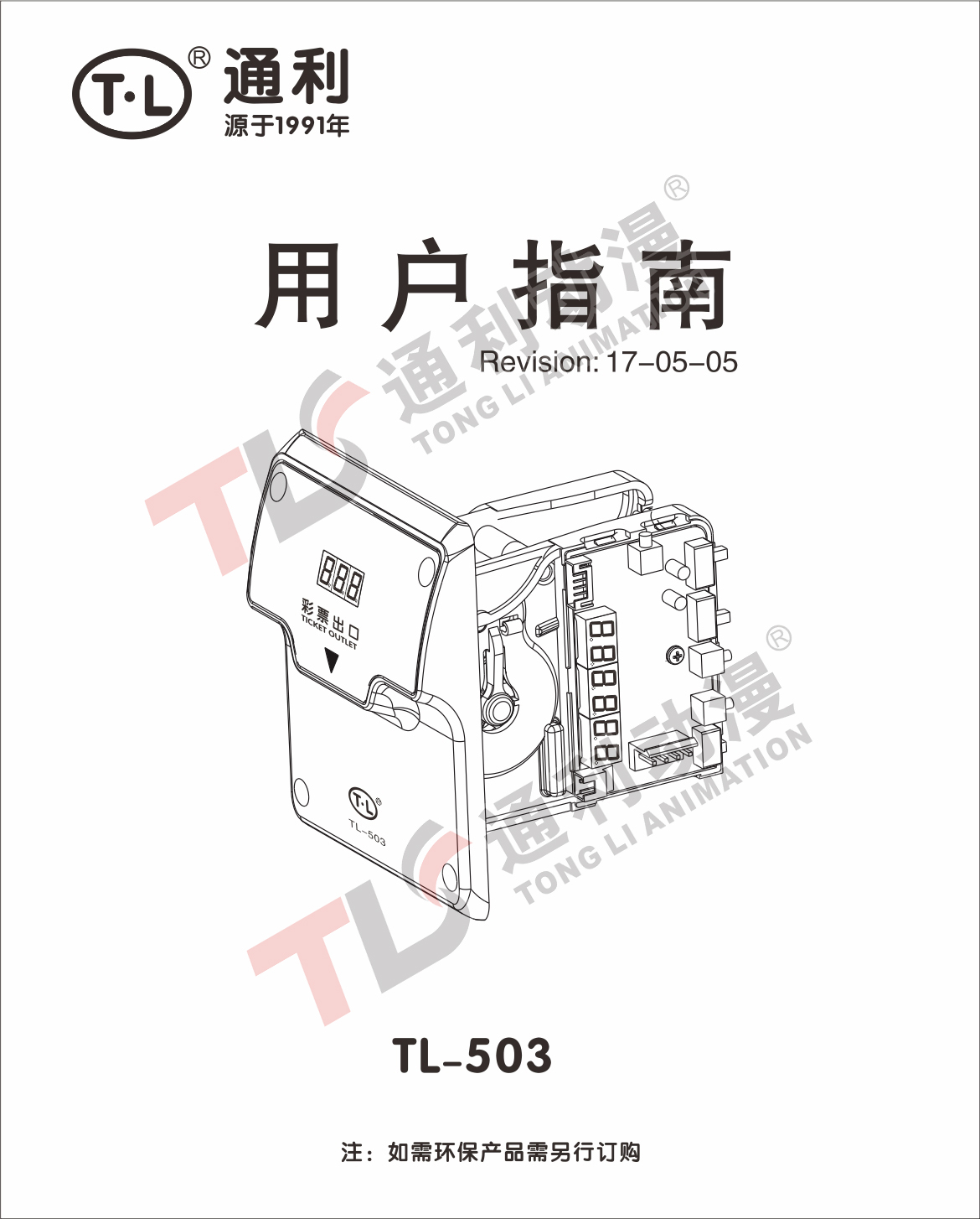 TL-503中英文版说明书