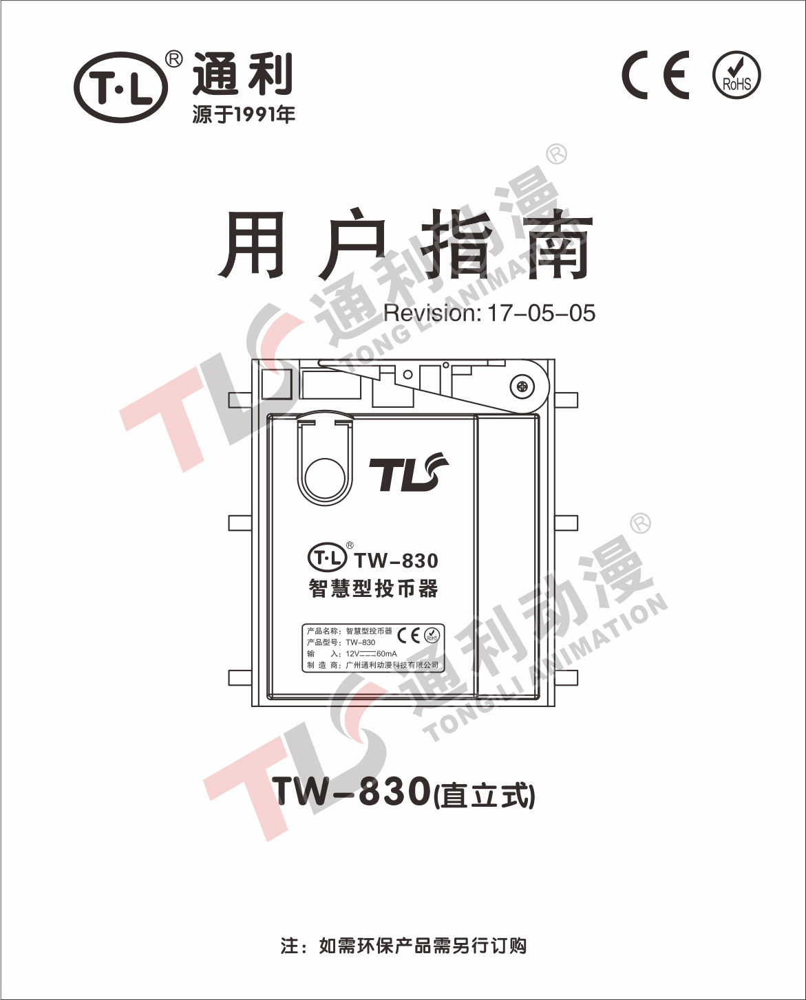 TW-830中英文版说明书