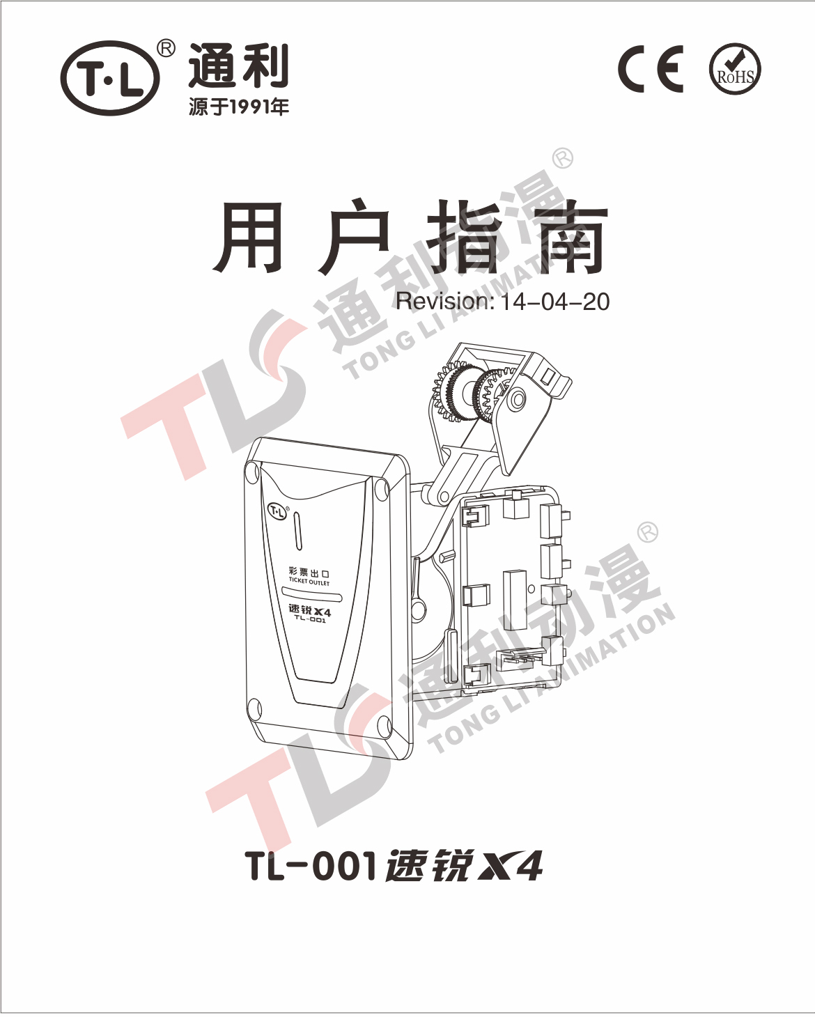 TL-001四代说明书
