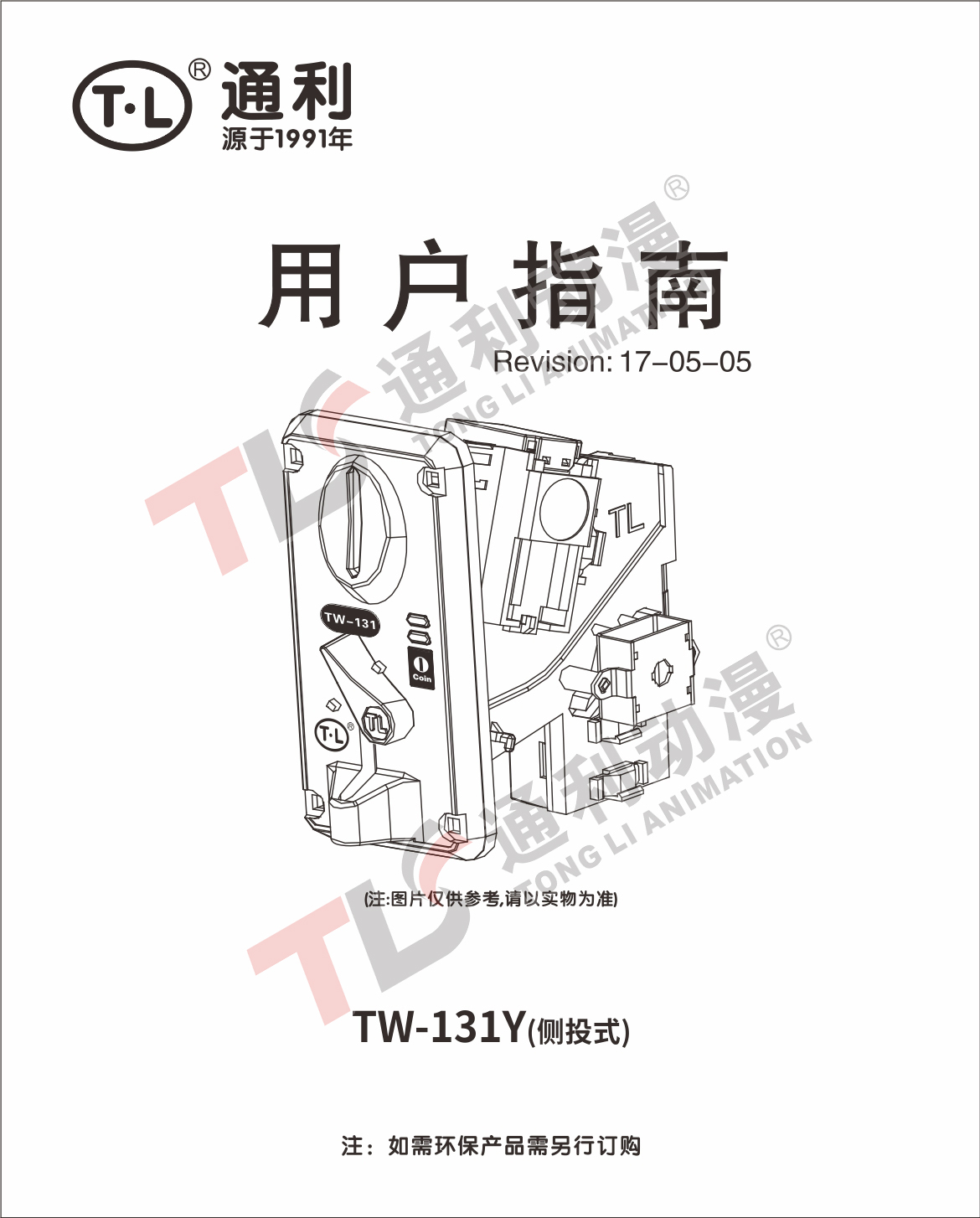 TW-131Y中英文说明书