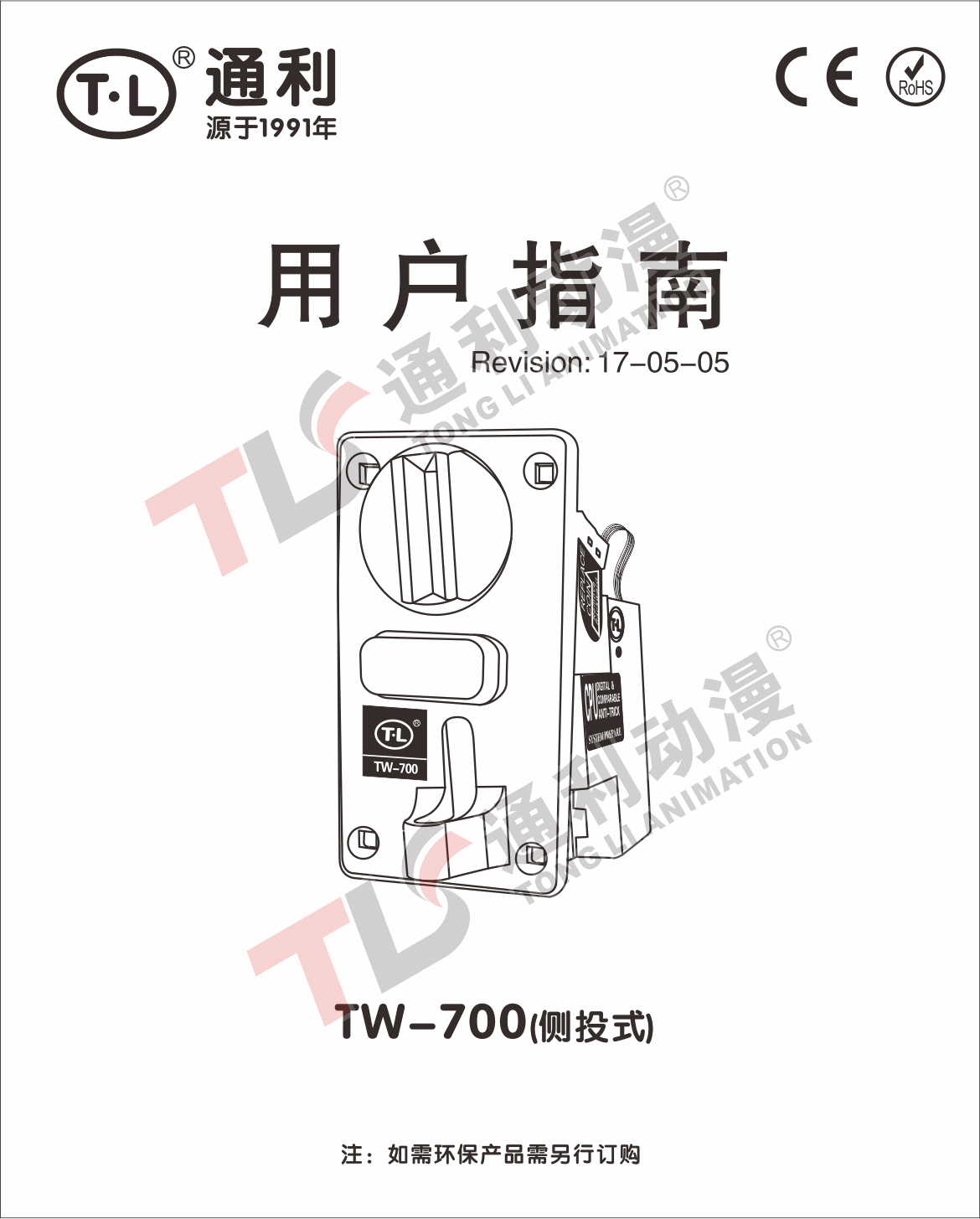 TW-700中英文版说明书