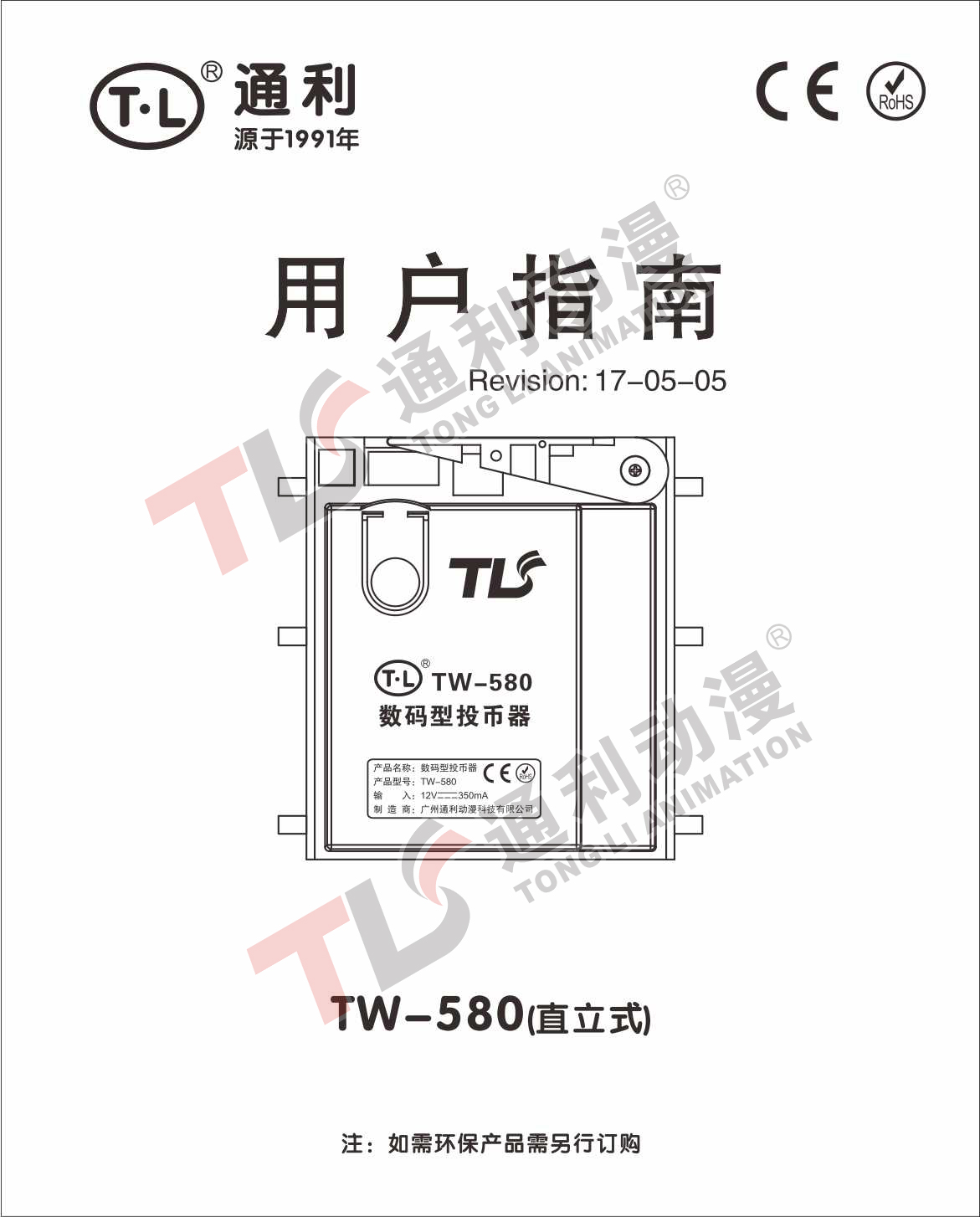 TW-580中英文版说明书
