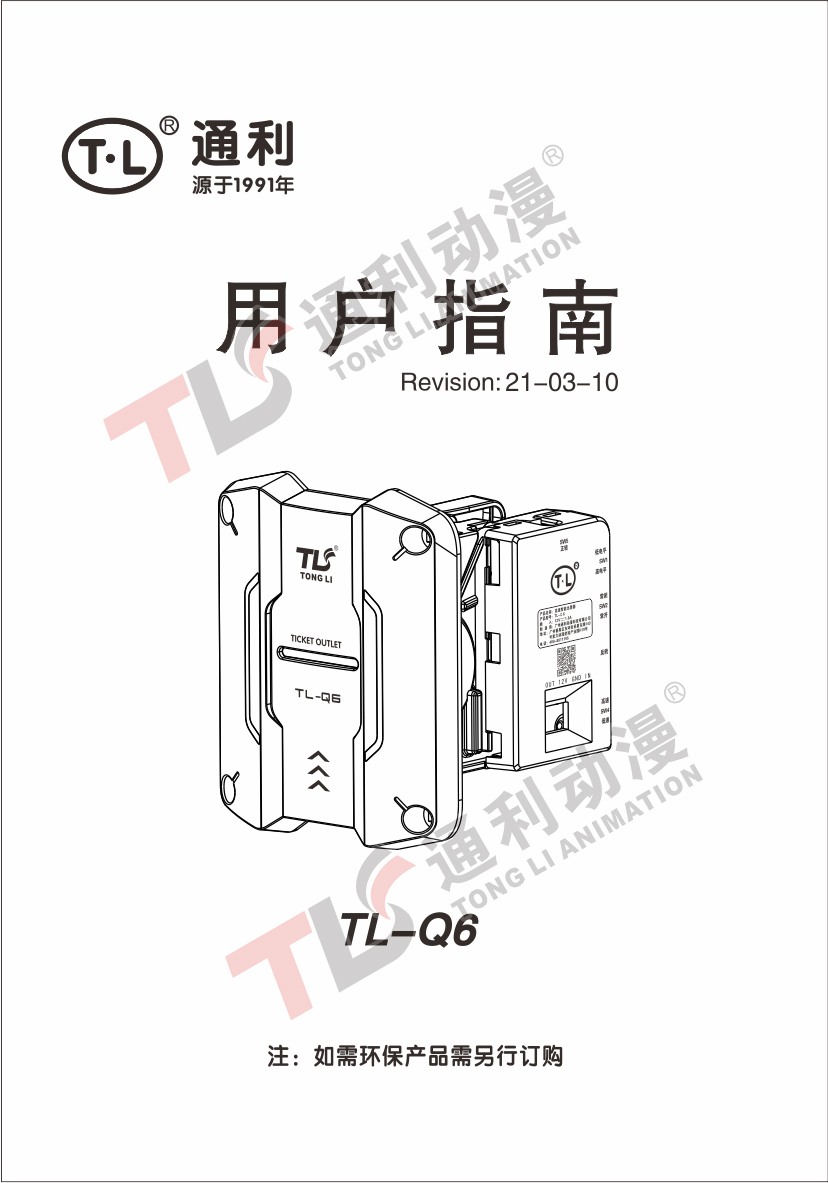 TL-Q6说明书