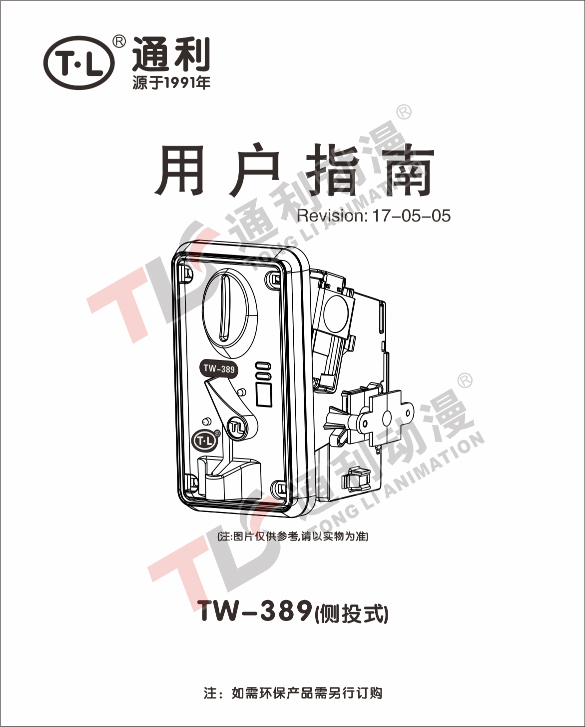 TW-389中英文说明书